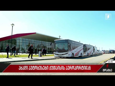ახალი ავტობუსები ქუთაისის აეროპორტიდან